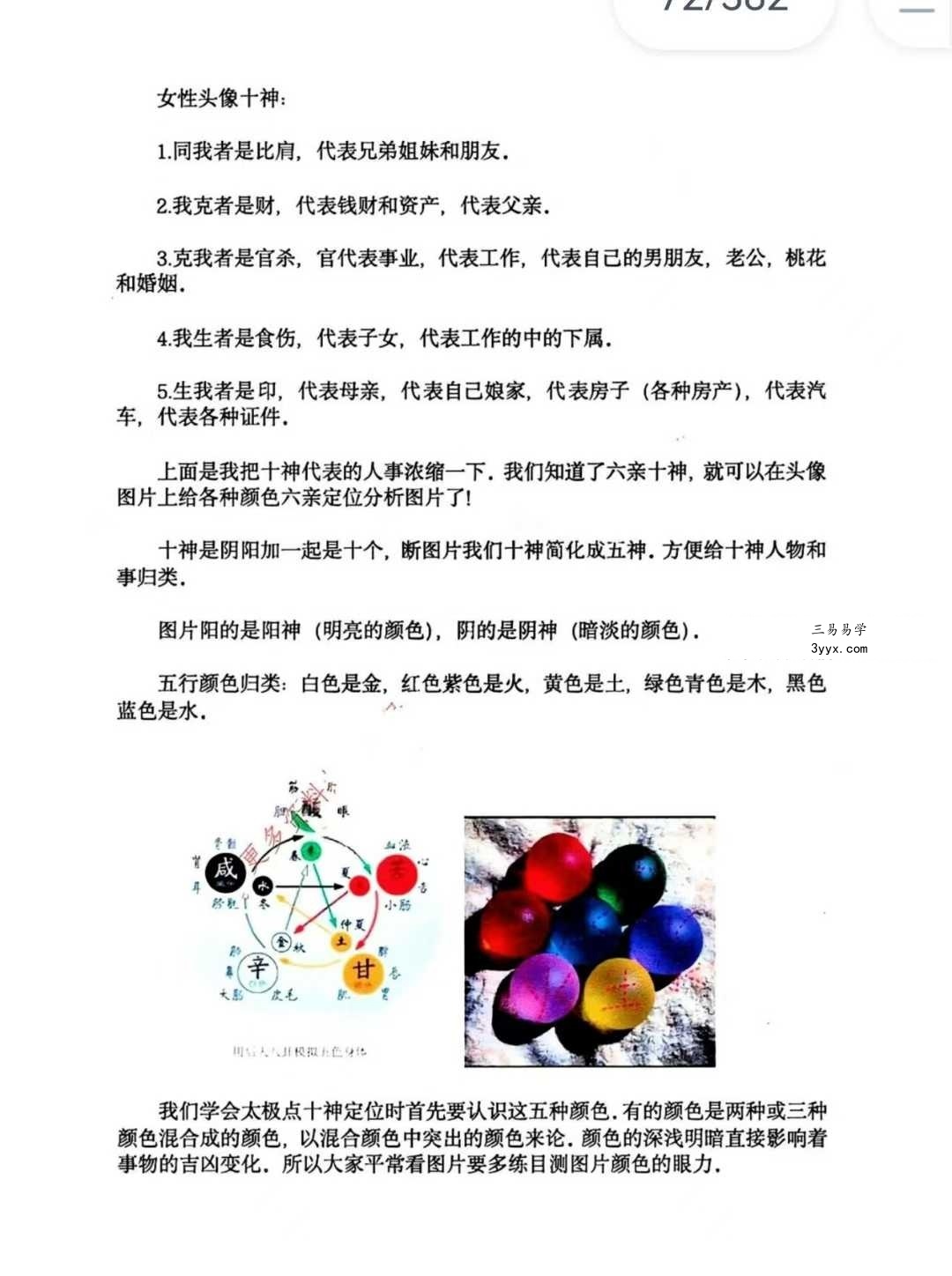 《微信头像吉凶铁口断》382页 资料图片
