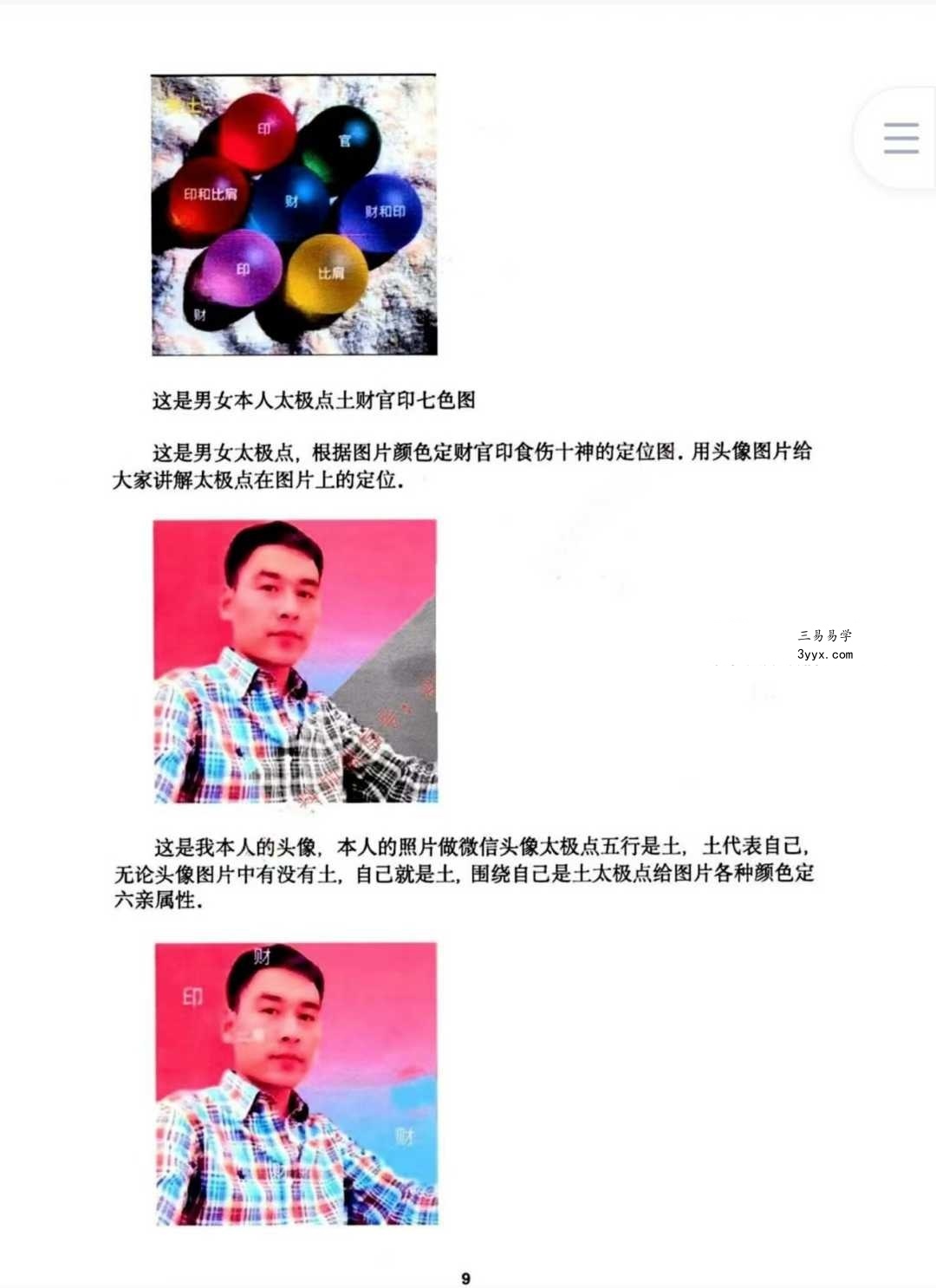 《微信头像吉凶铁口断》382页 资料图片