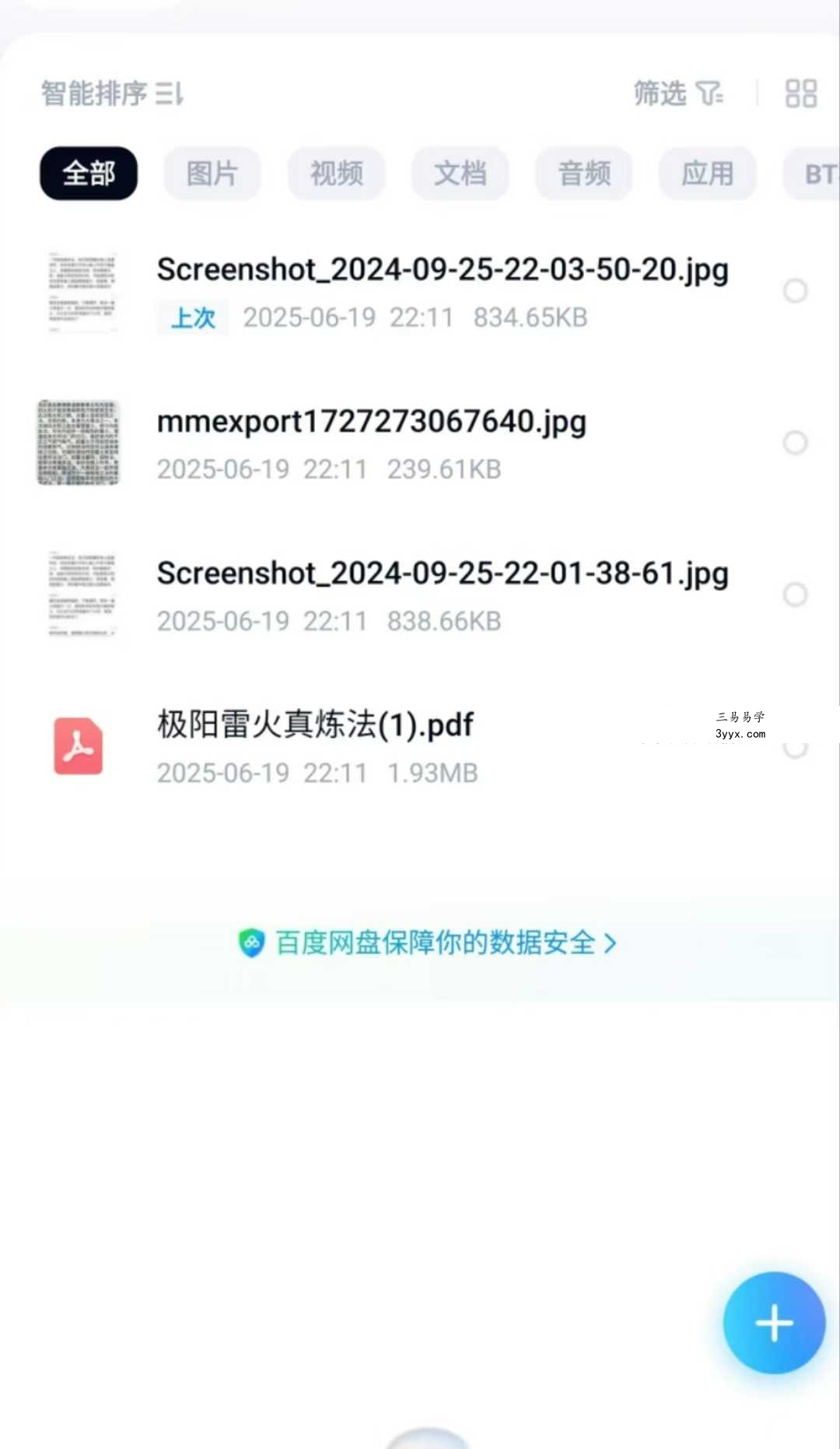 松韵道人《极阳雷火真炼法》法本 资料图片