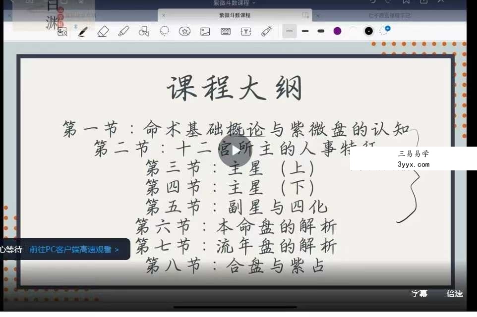白渊国学社 云起时 紫微速成班9集 资料图片
