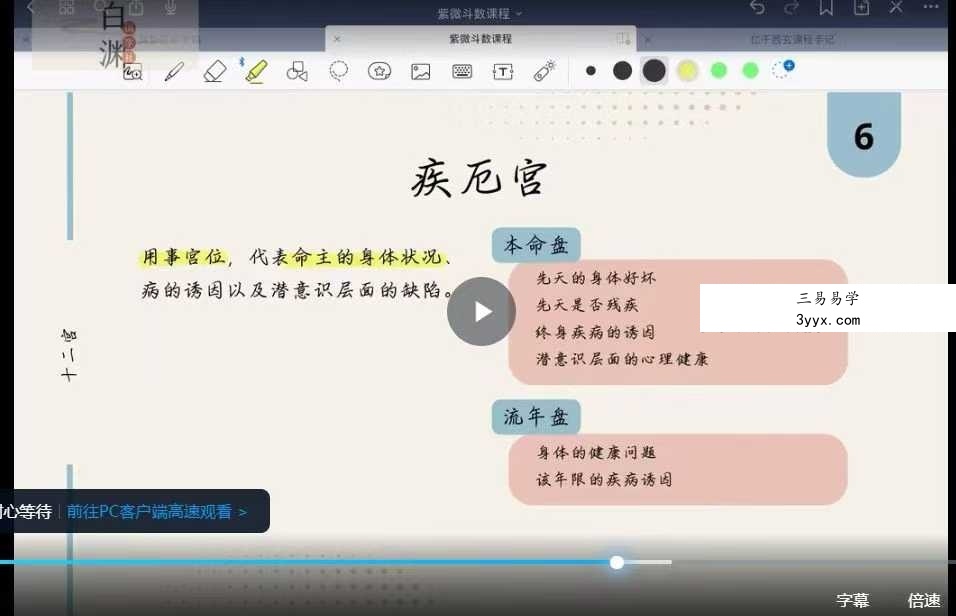 白渊国学社 云起时 紫微速成班9集 资料图片