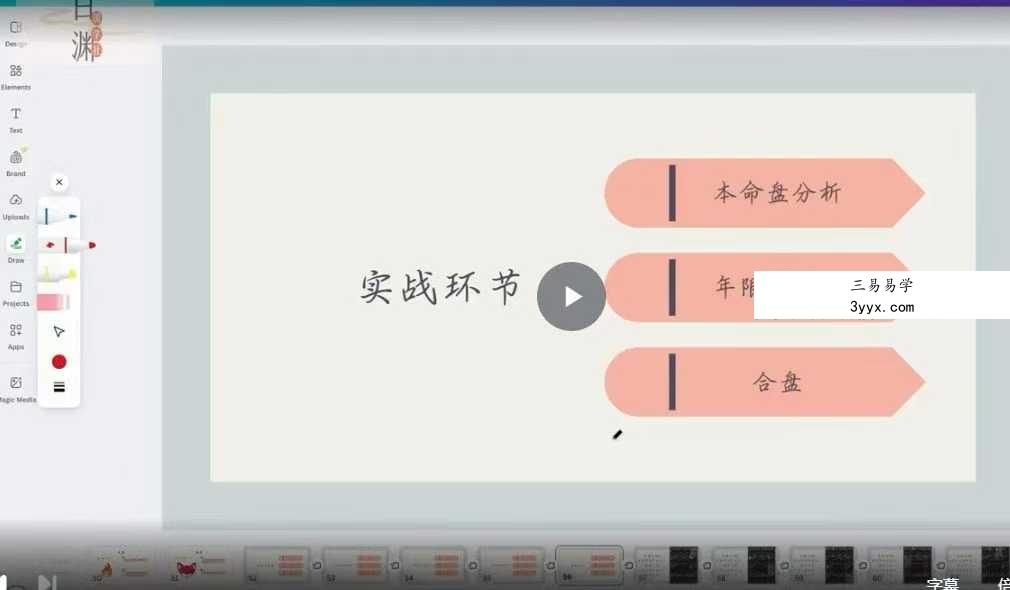 白渊国学社 云起时 紫微速成班9集 资料图片