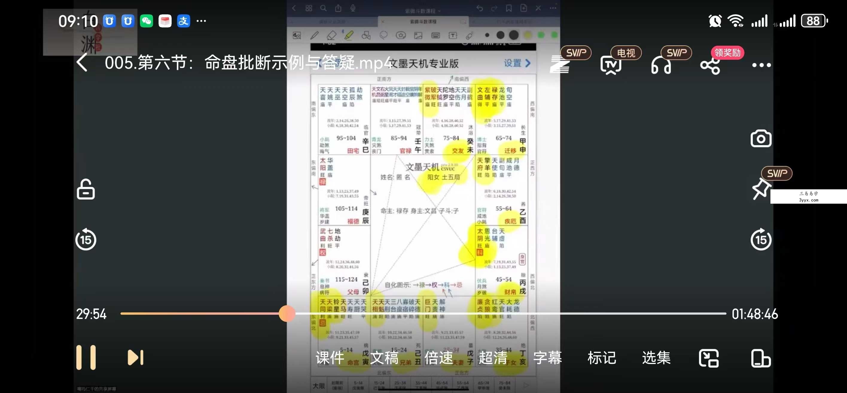 白渊国学社 云起时 紫微速成班9集 资料图片