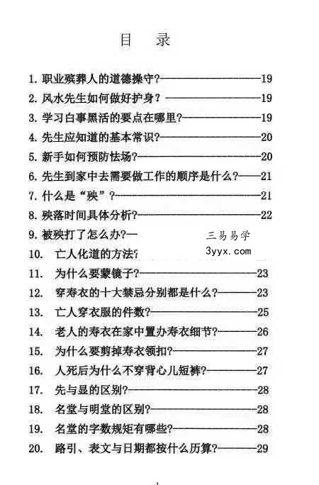 殡葬详解《出黑口诀大全》《出黑三天活秘籍》《出黑疑难问题解答389问》3本阴阳先生秘籍合集 资料图片