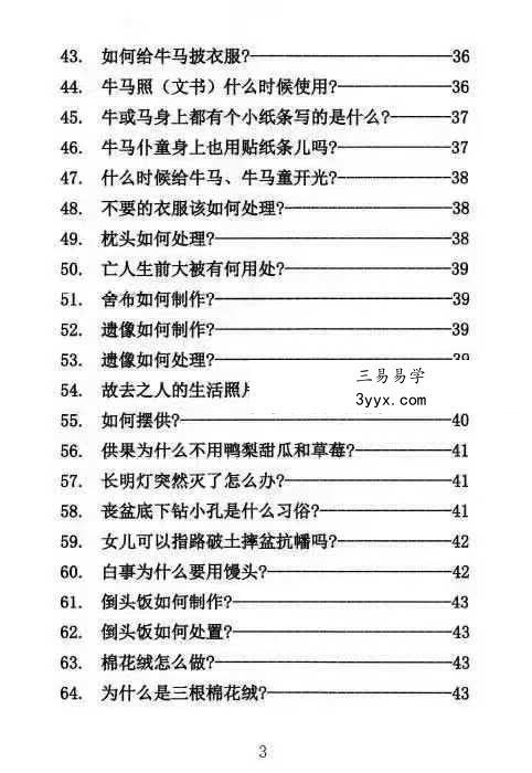 殡葬详解《出黑口诀大全》《出黑三天活秘籍》《出黑疑难问题解答389问》3本阴阳先生秘籍合集 资料图片