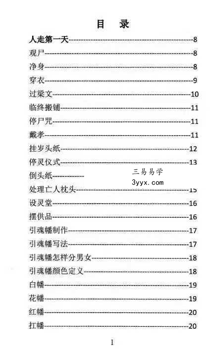 殡葬详解《出黑口诀大全》《出黑三天活秘籍》《出黑疑难问题解答389问》3本阴阳先生秘籍合集 资料图片