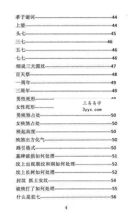 殡葬详解《出黑口诀大全》《出黑三天活秘籍》《出黑疑难问题解答389问》3本阴阳先生秘籍合集 资料图片