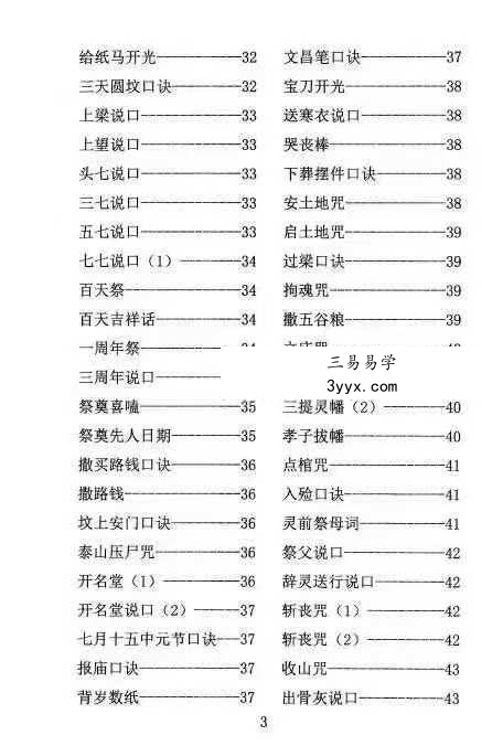 殡葬详解《出黑口诀大全》《出黑三天活秘籍》《出黑疑难问题解答389问》3本阴阳先生秘籍合集 资料图片