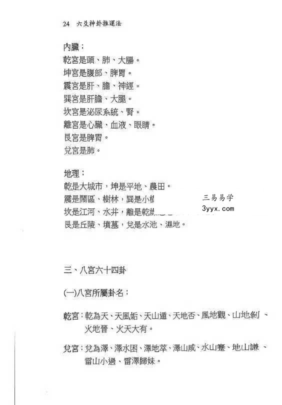 文衡富《六爻神卦 推运法》502页 资料图片