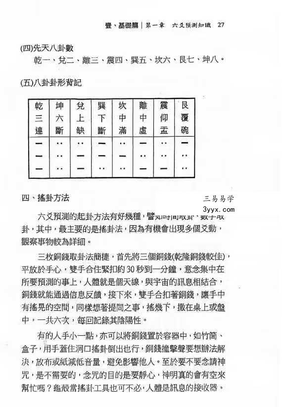 文衡富《六爻神卦 推运法》502页 资料图片
