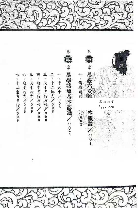刘台坤《六爻神卦 实证集录》446页 资料图片