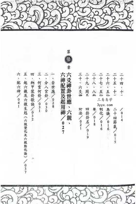 刘台坤《六爻神卦 实证集录》446页 资料图片
