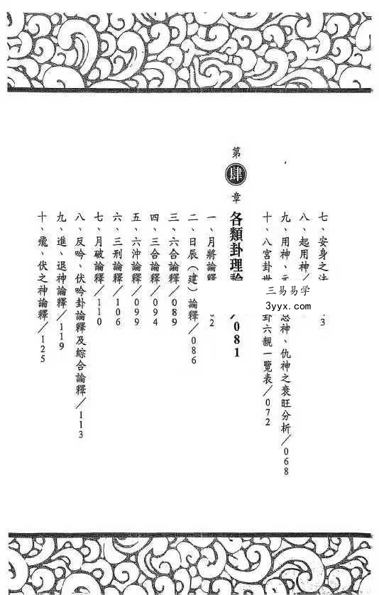 刘台坤《六爻神卦 实证集录》446页 资料图片