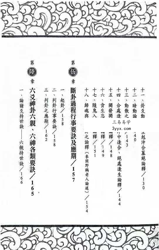 刘台坤《六爻神卦 实证集录》446页 资料图片