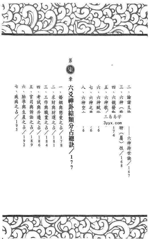 刘台坤《六爻神卦 实证集录》446页 资料图片