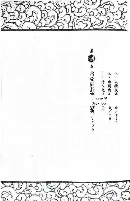 刘台坤《六爻神卦 实证集录》446页 资料图片