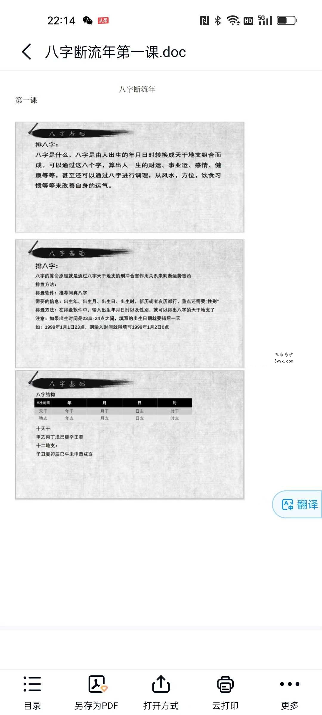 法辉 八字断流年5课 资料图片