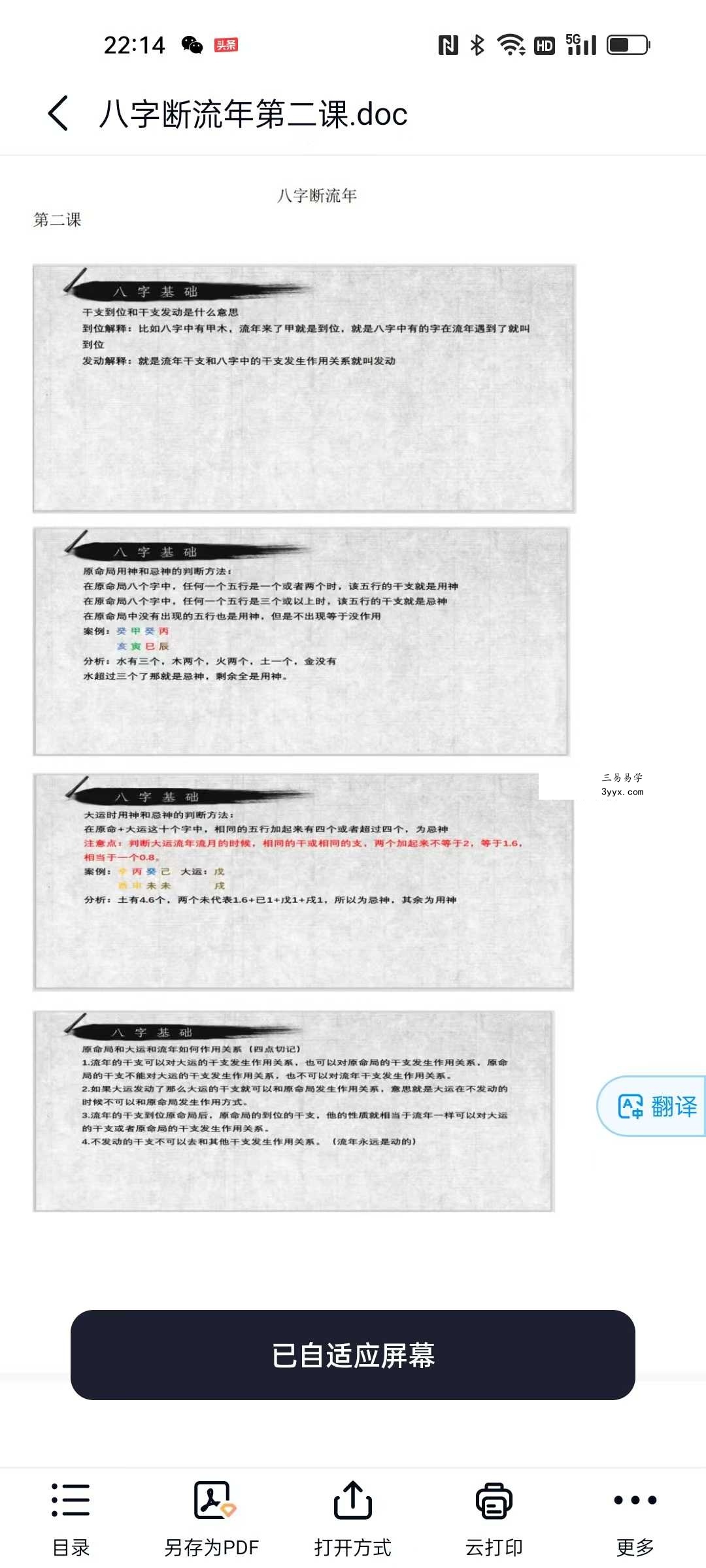 法辉 八字断流年5课 资料图片