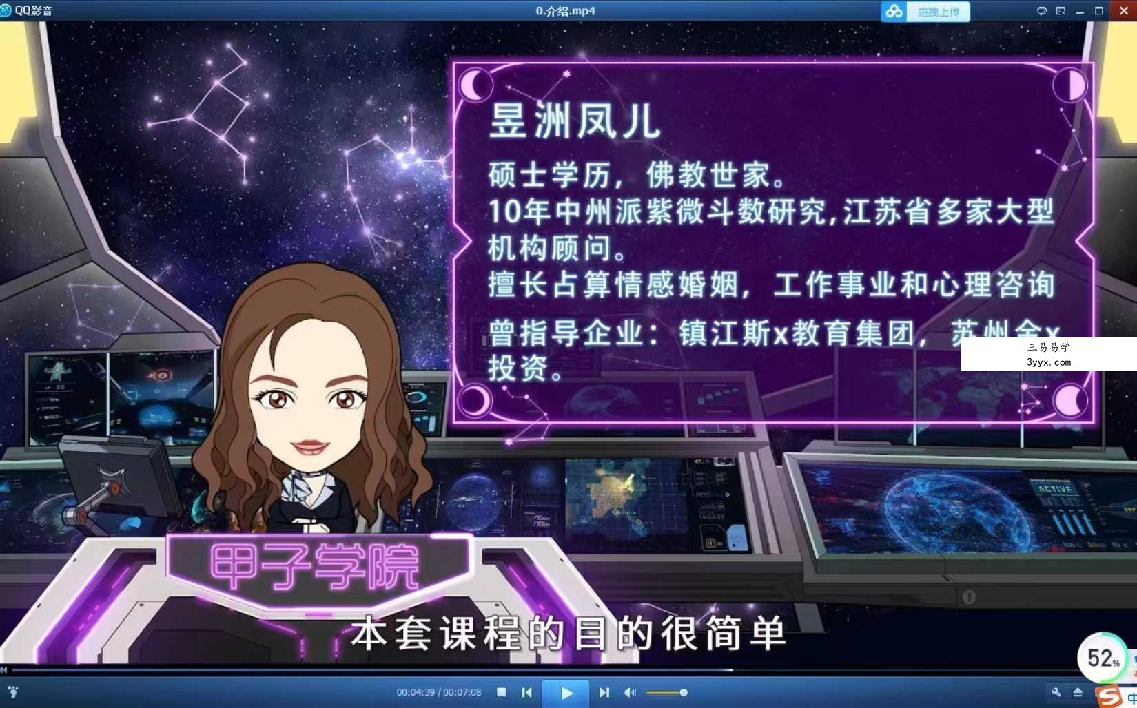 神棍局2021年新课《易懂紫薇斗数》视频+课件 资料图片