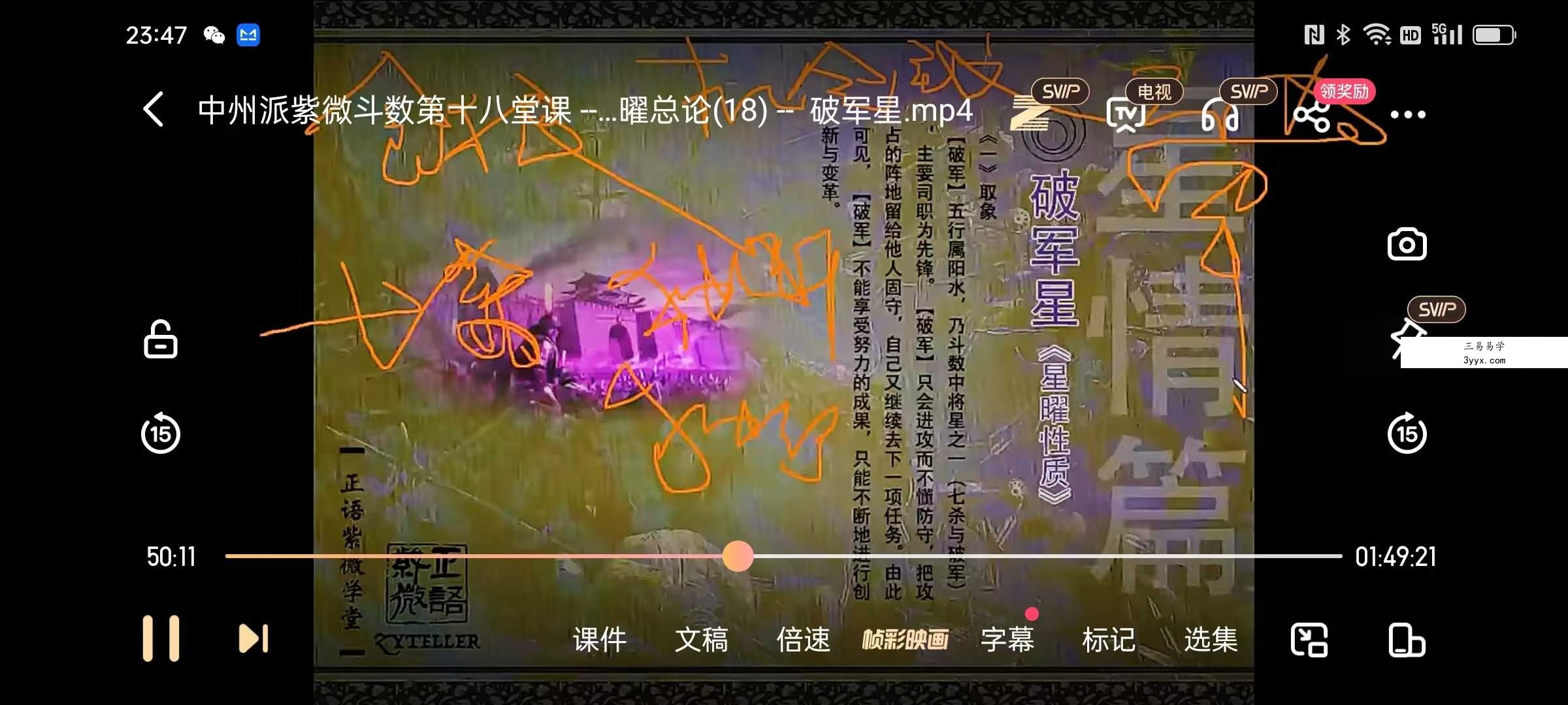 正语紫微（一阶）星曜总论 资料图片