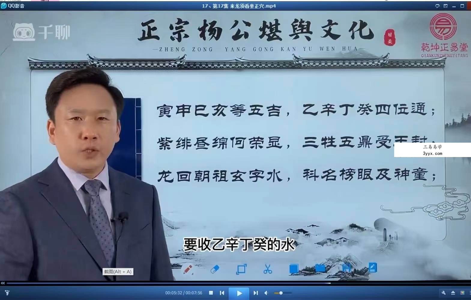杨公风水《都天宝照经》38集 快速寻龙的秘诀 资料图片