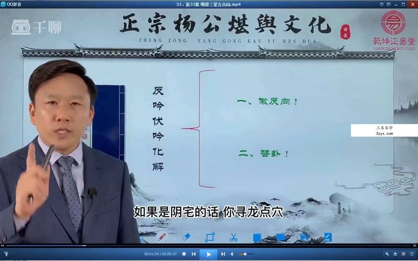 杨公风水《都天宝照经》38集 快速寻龙的秘诀 资料图片
