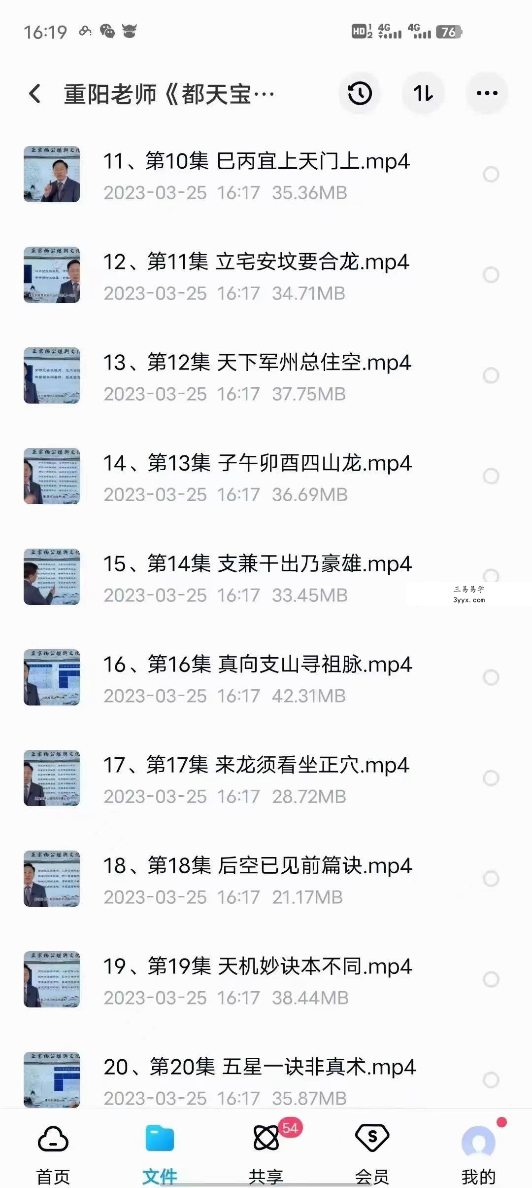 杨公风水《都天宝照经》38集 快速寻龙的秘诀 资料图片