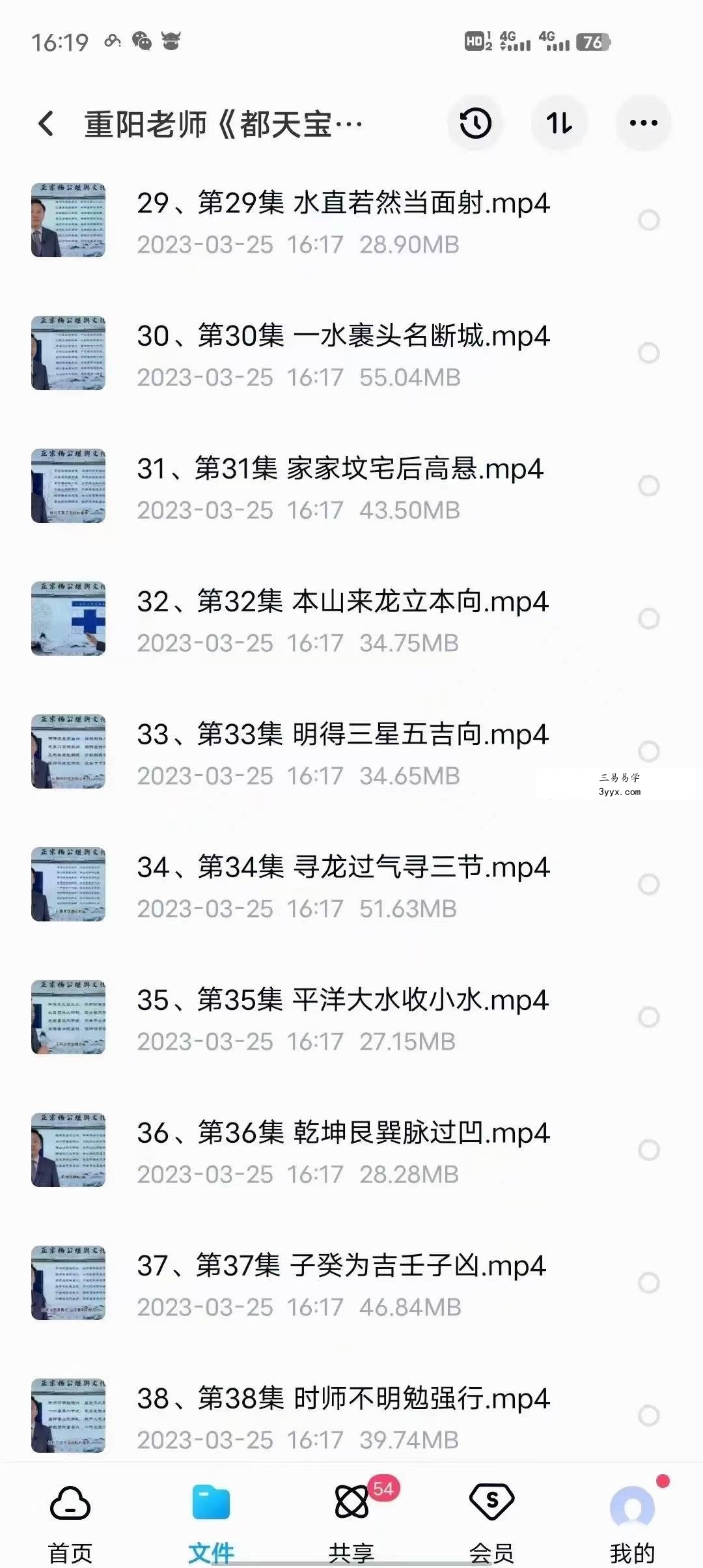 杨公风水《都天宝照经》38集 快速寻龙的秘诀 资料图片