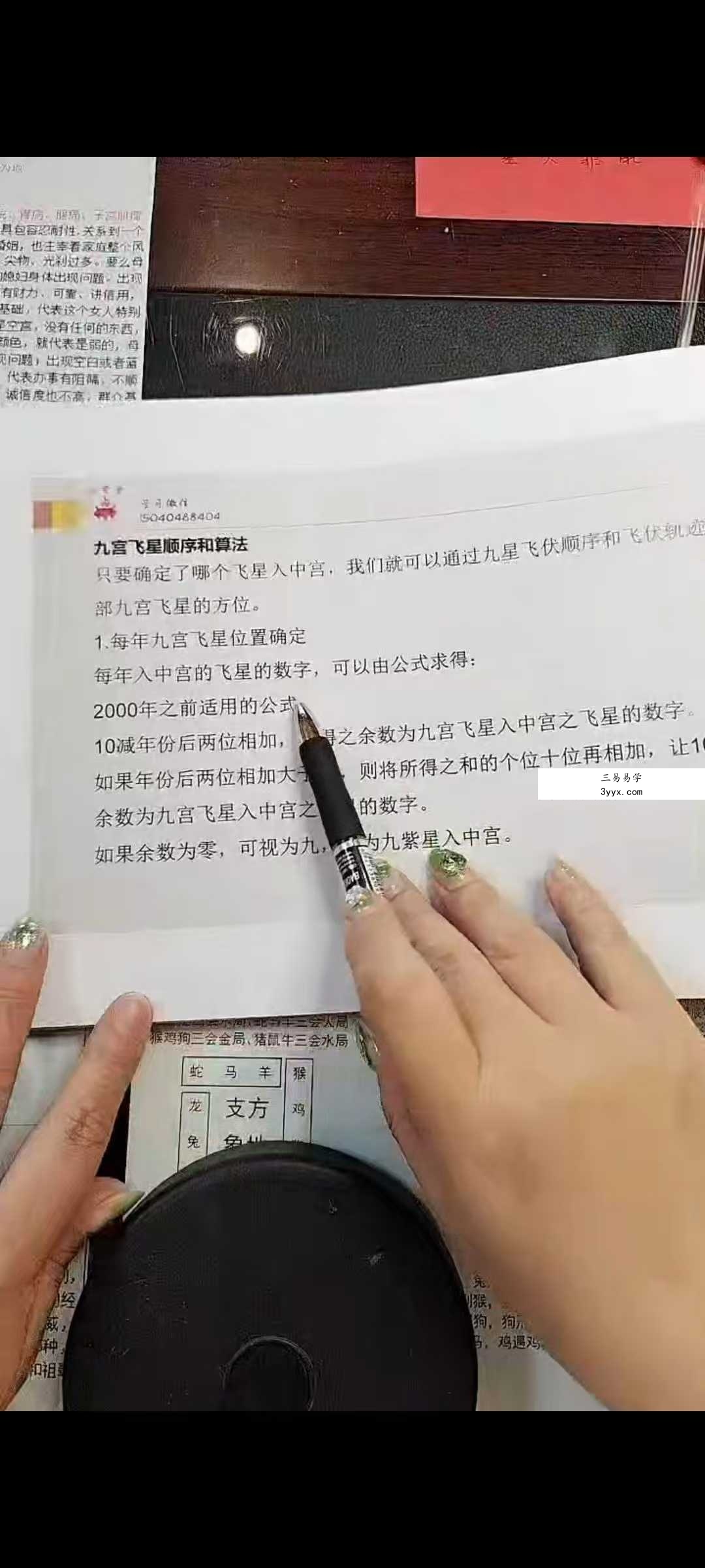 孙真坤 秘传催财术34集 资料图片