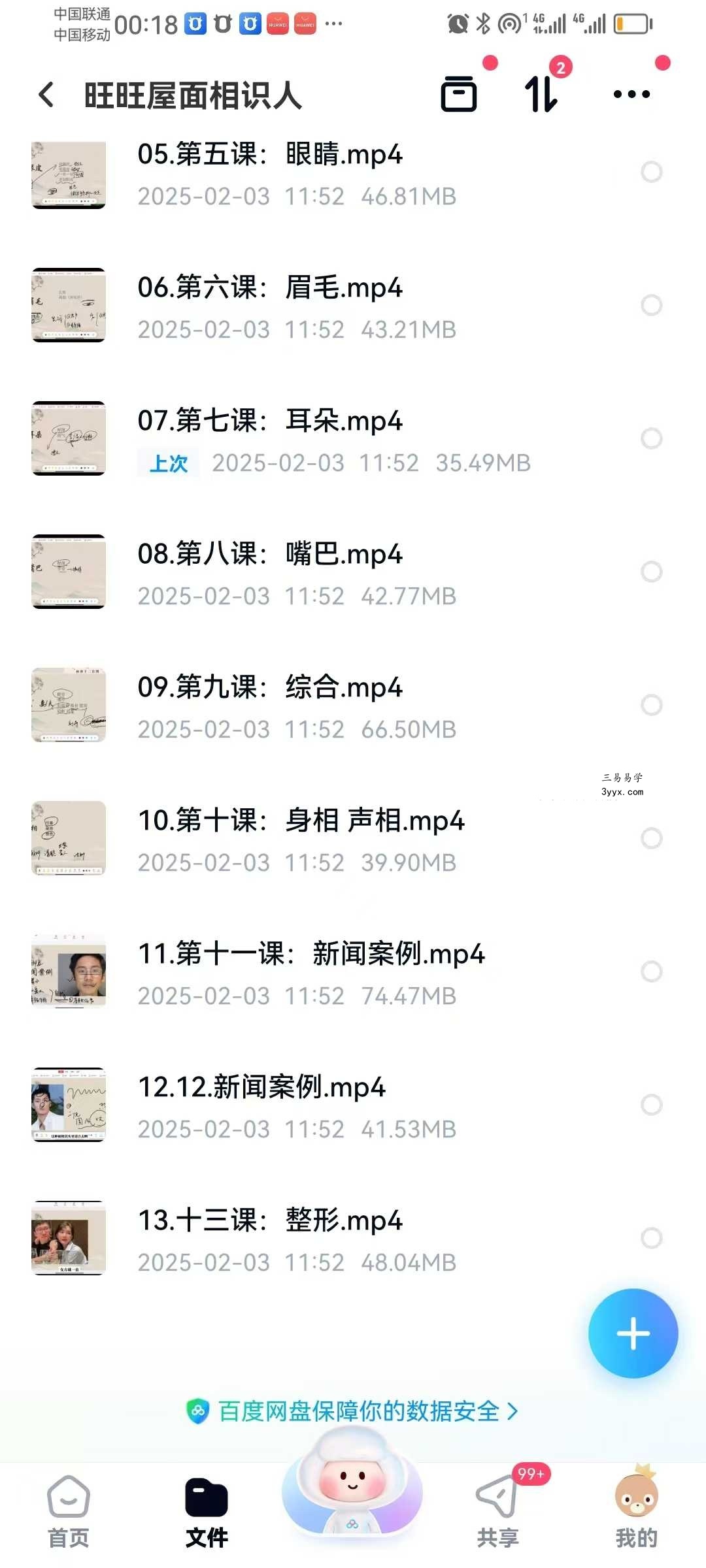 贺老师旺旺屋面相识人13集 资料图片