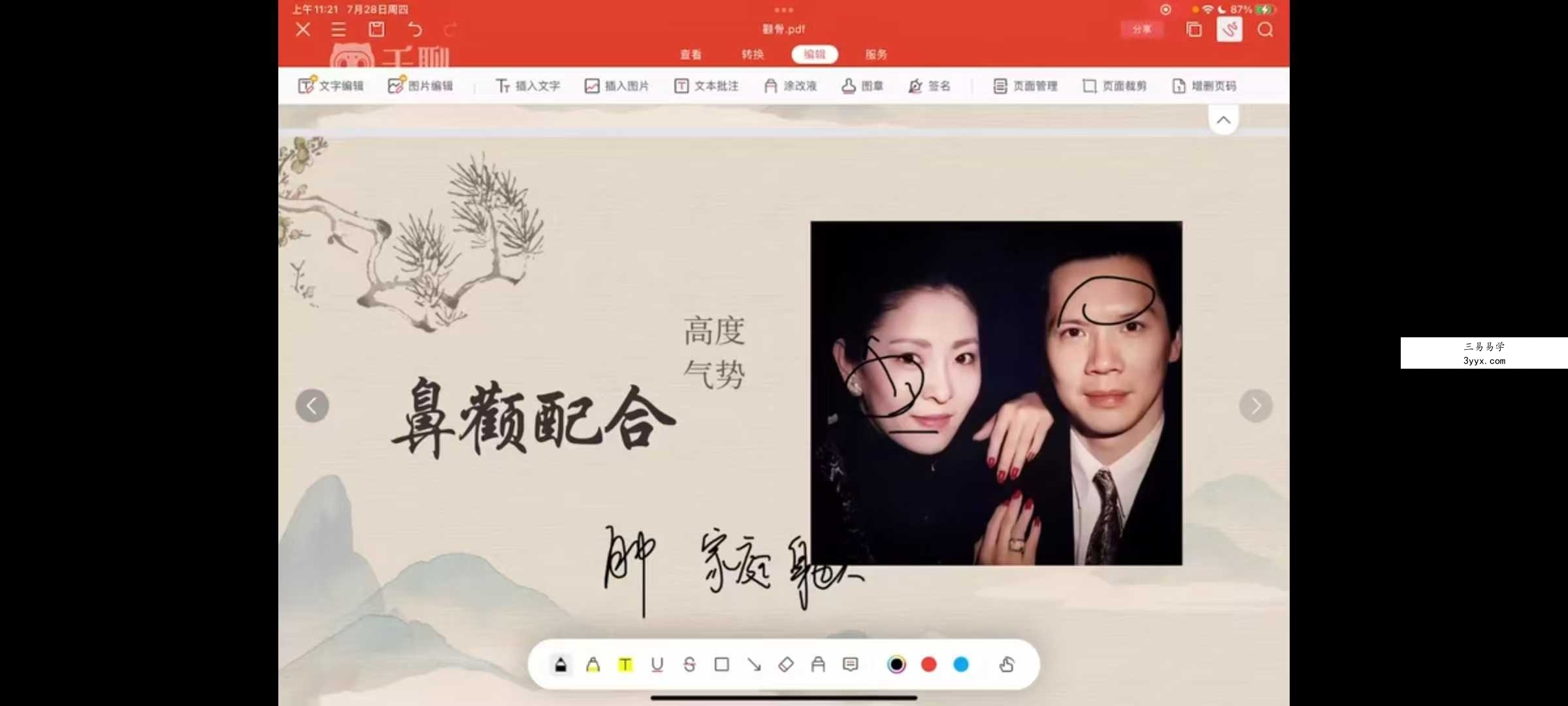 贺老师旺旺屋面相识人13集 资料图片
