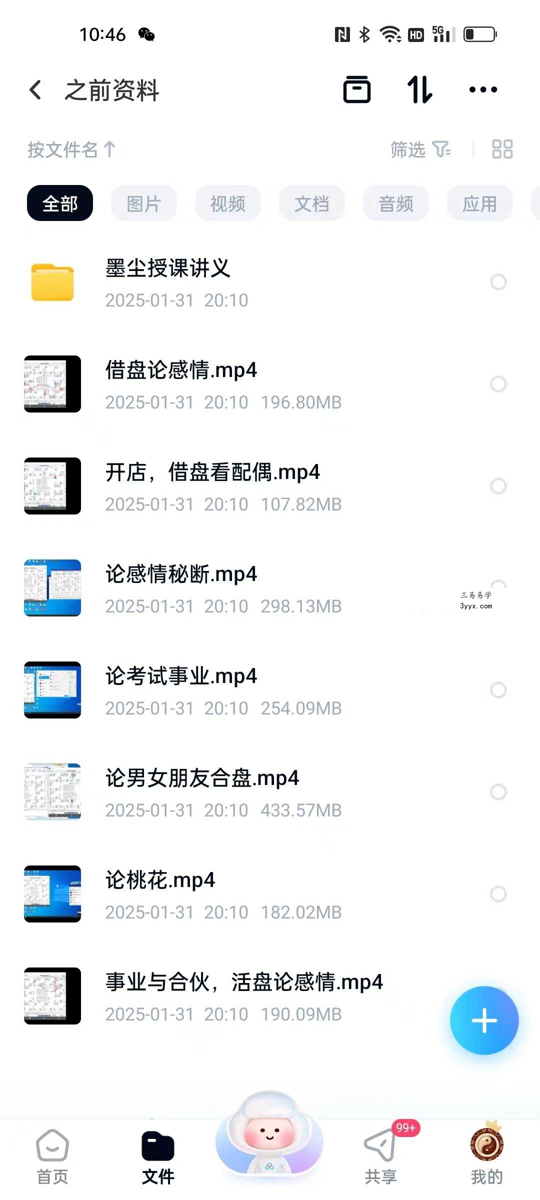 墨尘紫薇斗数合集40集+讲义 资料图片