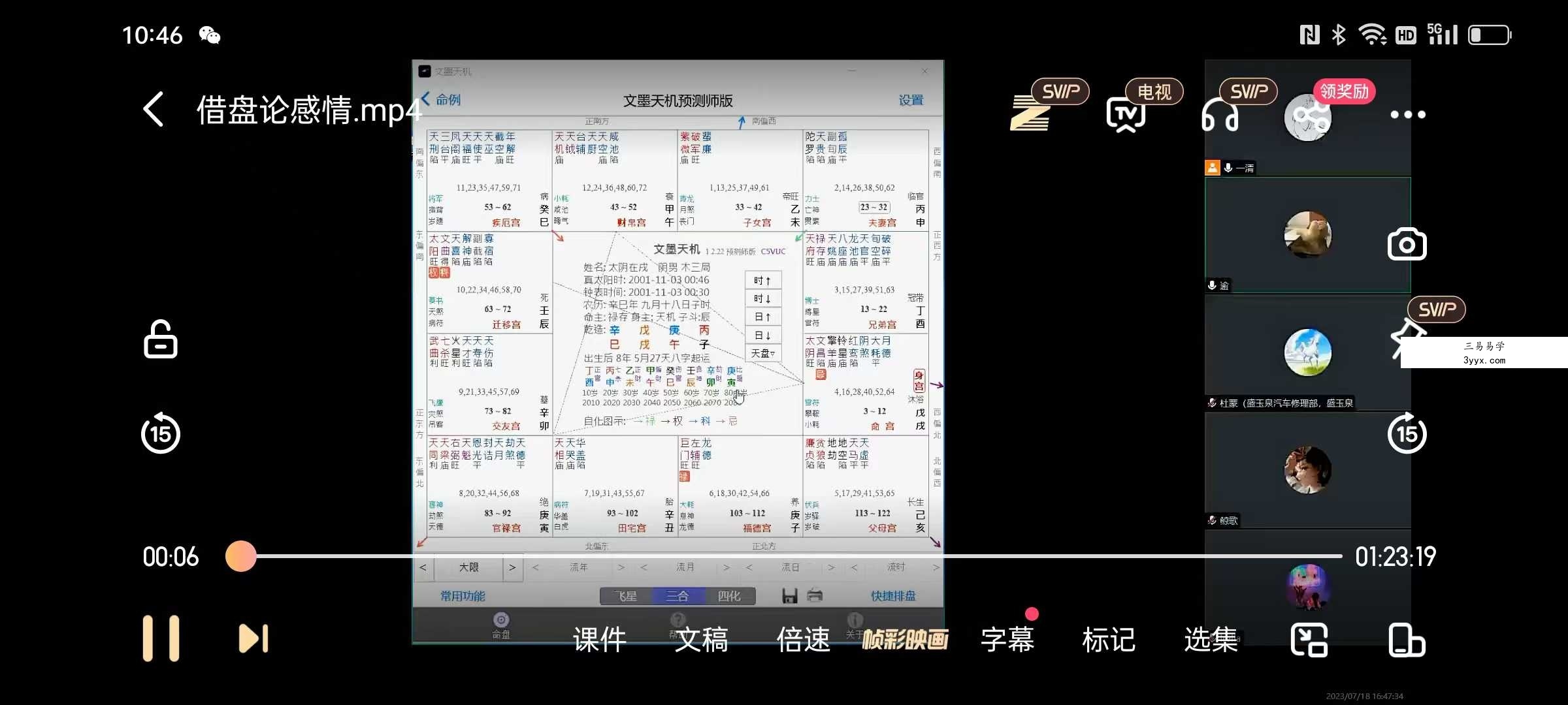 墨尘紫薇斗数合集40集+讲义 资料图片