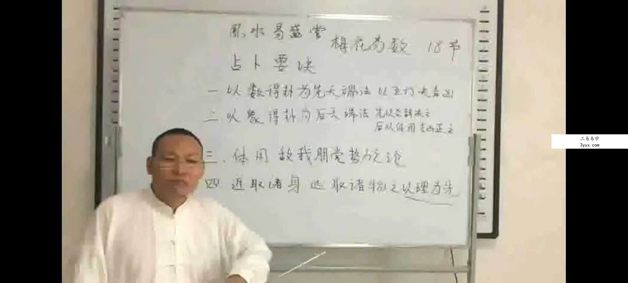 李垣儒《梅花易数》30集 资料图片