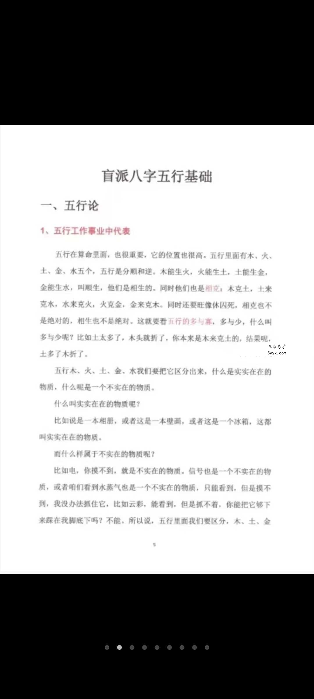 2025年4月 崔文举《盲派八字（五行篇）》165页 资料图片