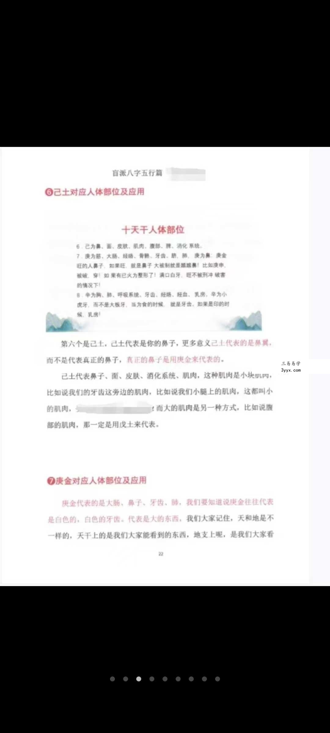 2025年4月 崔文举《盲派八字（五行篇）》165页 资料图片