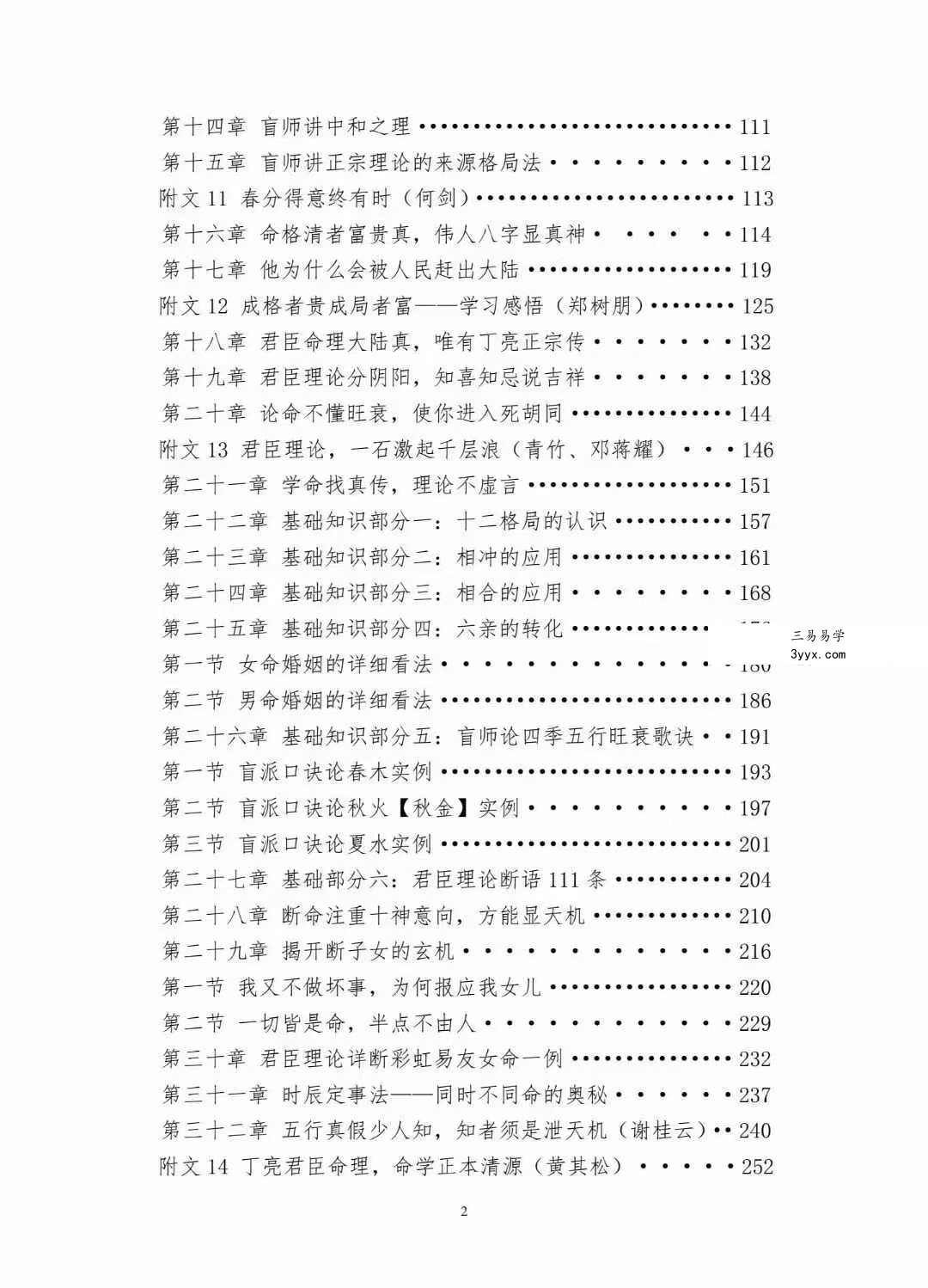 丁亮君臣《君臣之道 命主理论讲义汇编》526页 资料图片