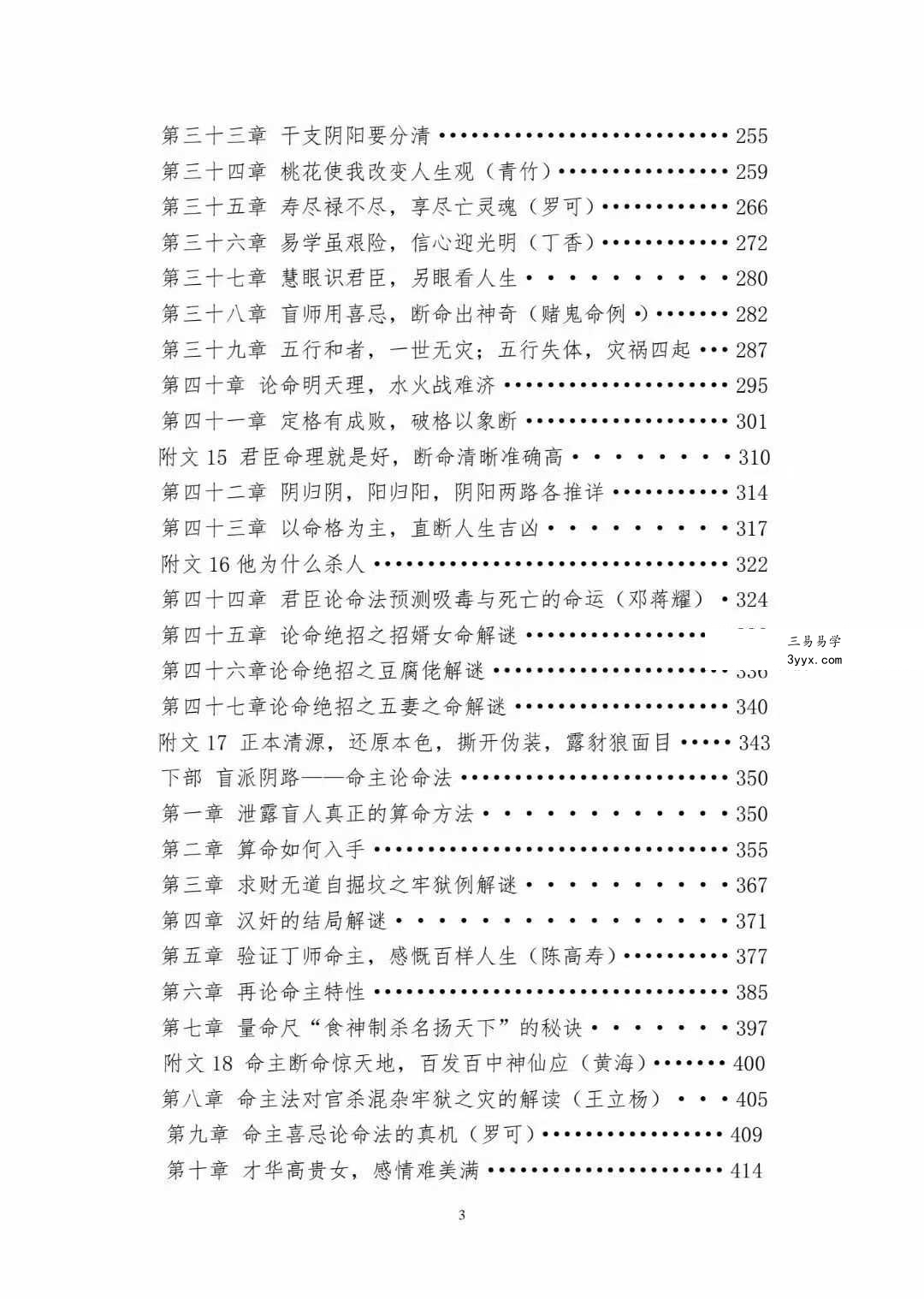 丁亮君臣《君臣之道 命主理论讲义汇编》526页 资料图片