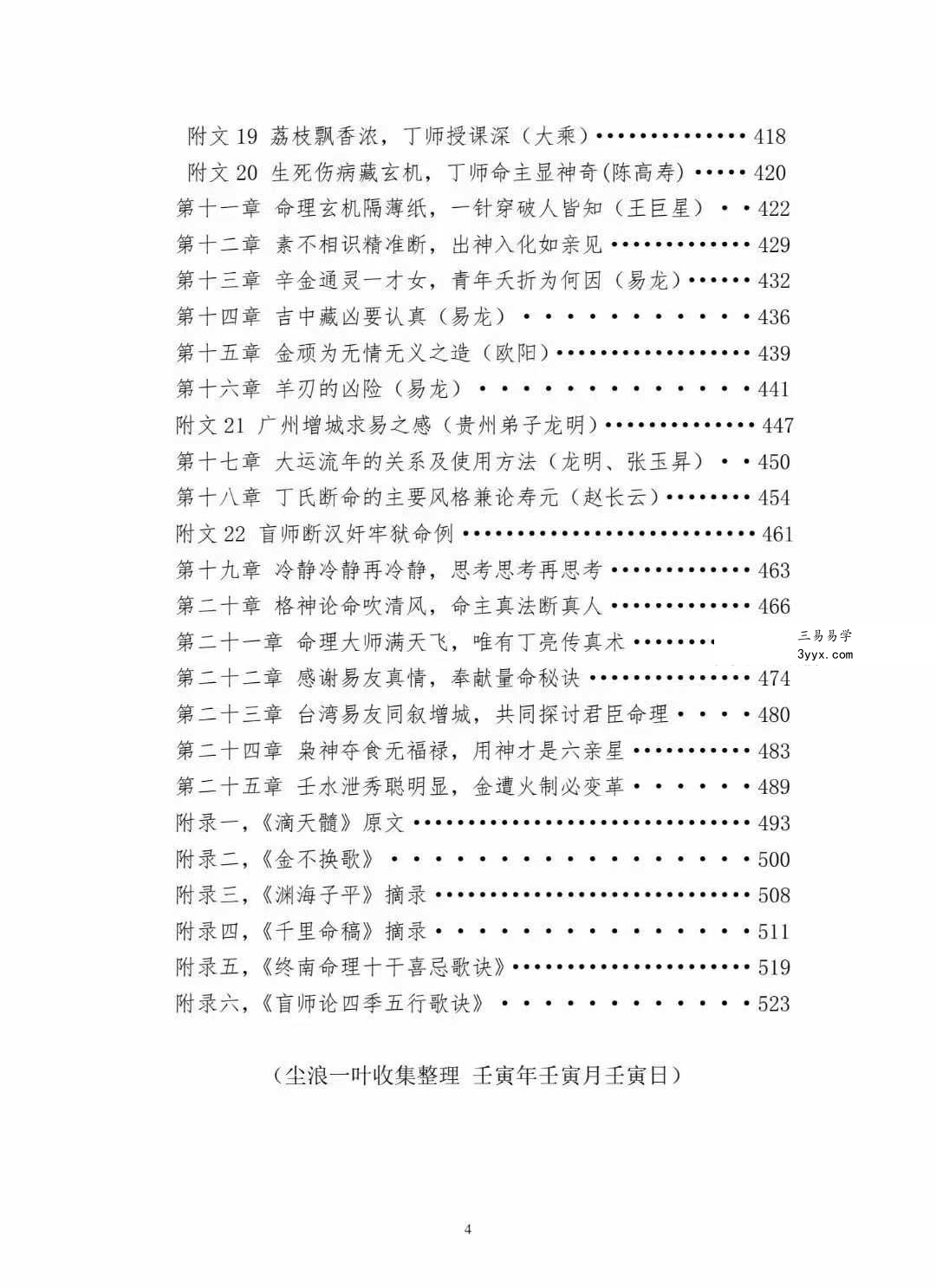 丁亮君臣《君臣之道 命主理论讲义汇编》526页 资料图片