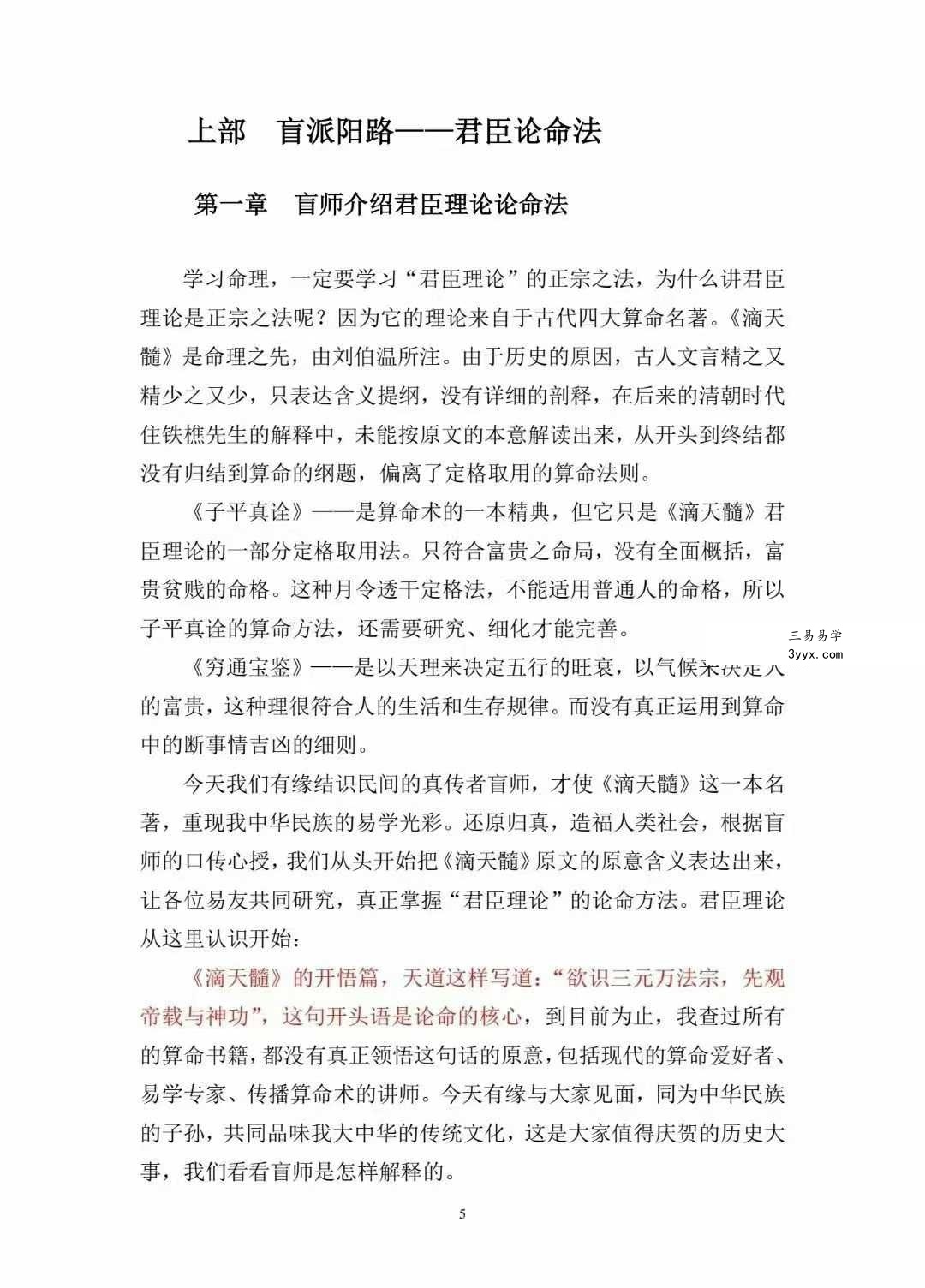 丁亮君臣《君臣之道 命主理论讲义汇编》526页 资料图片
