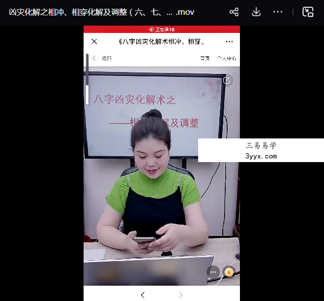 夏光明弟子 德褔《凶灾化解之相冲、相穿、相刑(六、七、八)》1集视频(约3小时) 资料图片