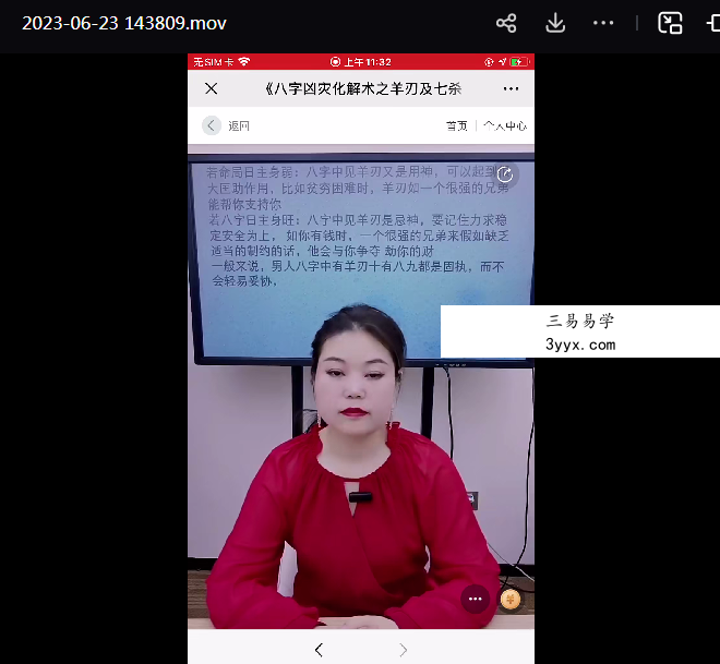 夏光明弟子 德福《八字凶灾化解术之羊刃及七杀化解之法及调整五 》1集视频(3小时22分) 资料图片