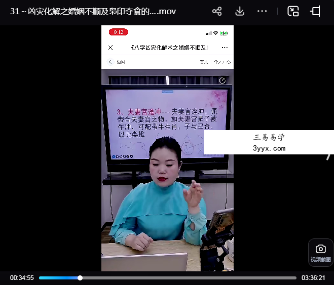 夏光明弟子 德福《凶灾化解之婚姻不顺及枭印夺食的化解四》1集视频(3小时36分) 资料图片