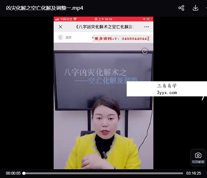 夏光明弟子 德福《凶灾化解之空亡化解及调整一》1集视频(3小时16分) 资料图片