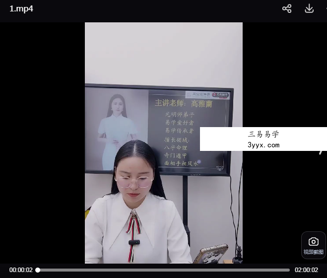 夏光明弟子 高雅蘭《地支相穿详解及化解秘法》3集视频+课件 资料图片