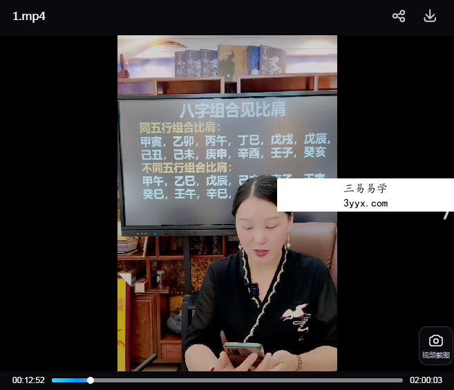 夏光明弟子 德蒋《比肩详解及化解》2集视频约3.5小时 资料图片