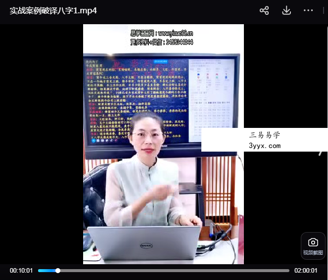 夏光明弟子 德芸《实战案例破译八字出轨，自杀，父母离异的八大秘技》5集 资料图片
