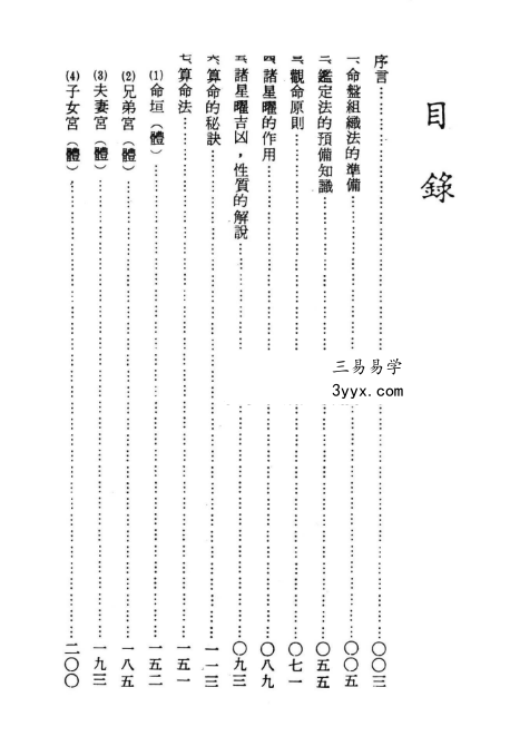 阿部泰山《天文紫薇斗数》352页 资料图片