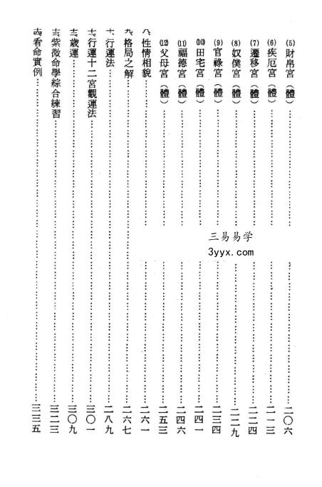 阿部泰山《天文紫薇斗数》352页 资料图片