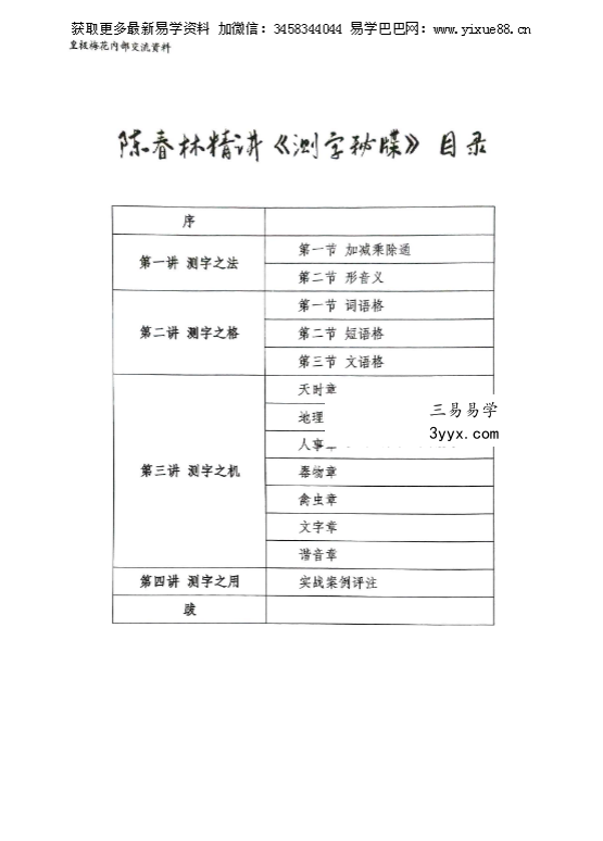 陈春林《测字秘牒精讲》51页 资料图片